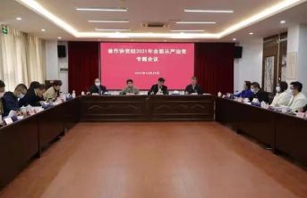 省作协党组召开2021年全面从严治党专题会议